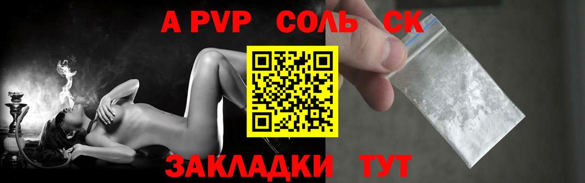 А ПВП Crystall  Вход с VPN  A-PVP VHQ  Десногорск  Alfa_PVP СК 