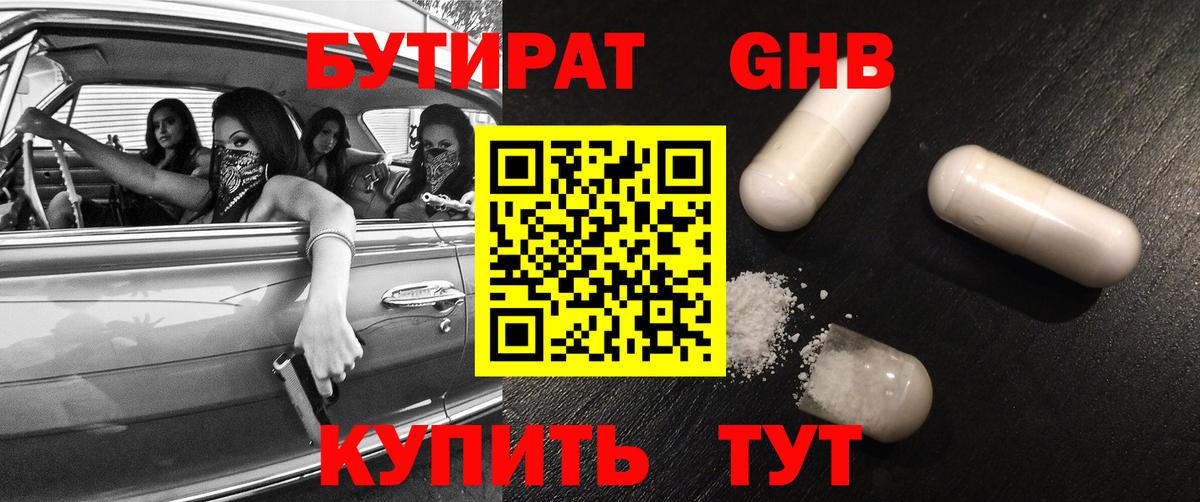 БУТИРАТ буратино  Вход с VPN  Десногорск 
