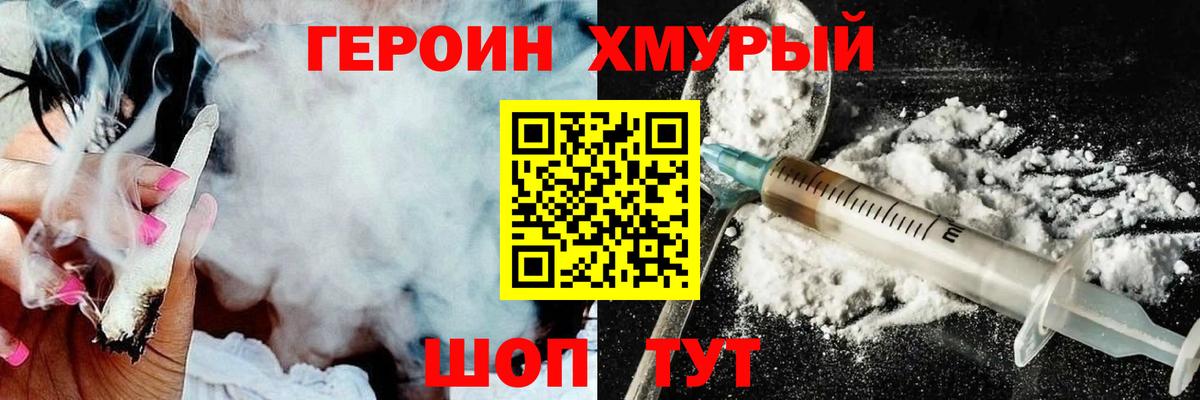 Десногорск  ГЕРОИН белый  ГЕРОИН  Вход с VPN 