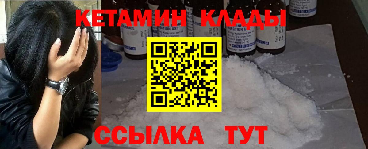 Кетамин ketamine  Вход с VPN  Десногорск 