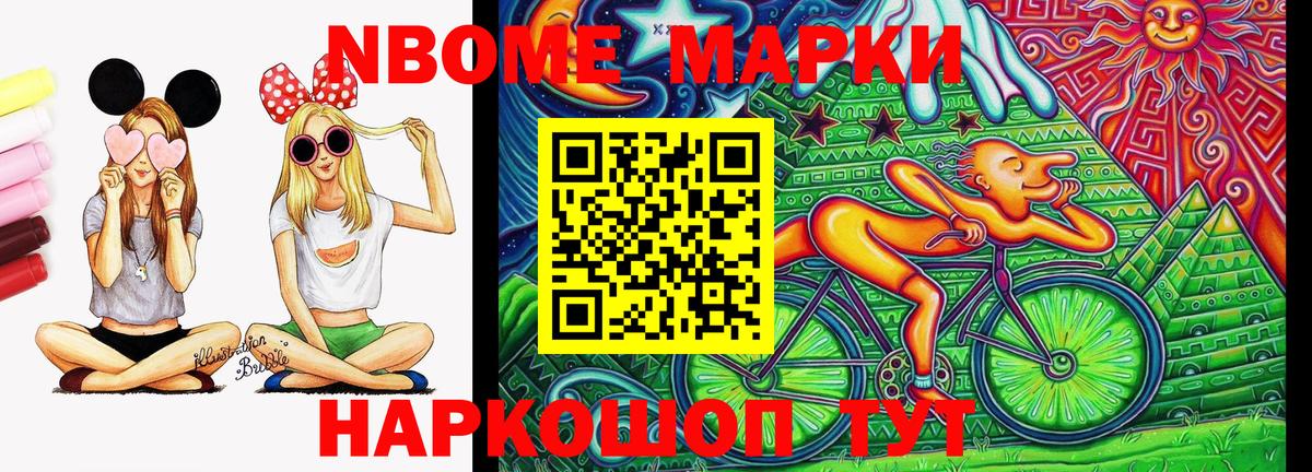 Десногорск  Марки 25I-NBOMe  Вход с VPN  Марки NBOMe 1500мкг  Марки NBOMe 1500мкг 